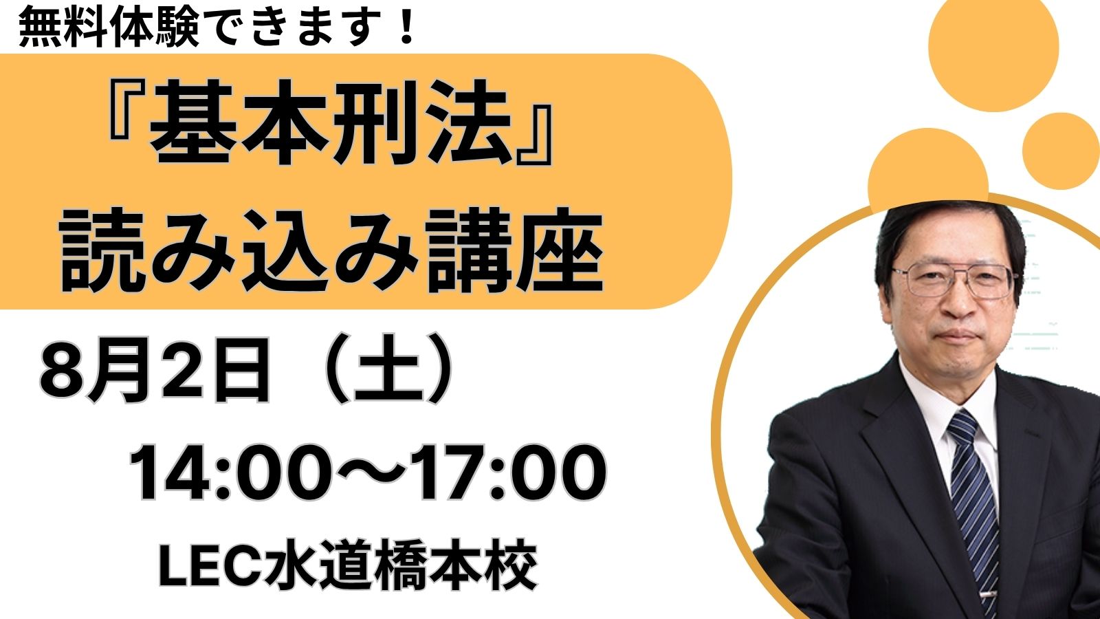 LEC 旧司法試験過去問講座 刑法【基本刑法の著者、大塚先生の答案例付】 大塚裕史先生による刑法講座｜🥟DAI