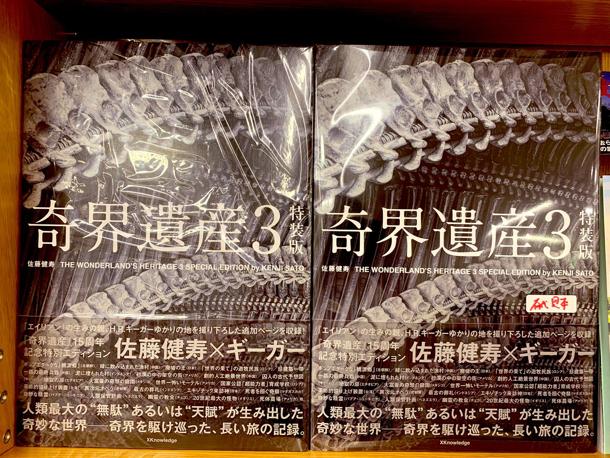 佐藤健寿「世界」サイン 通し番号 写真展会場限定特装版 レア 限定特典付き 2025年最新】佐藤健寿展の人気アイテム - メルカリ