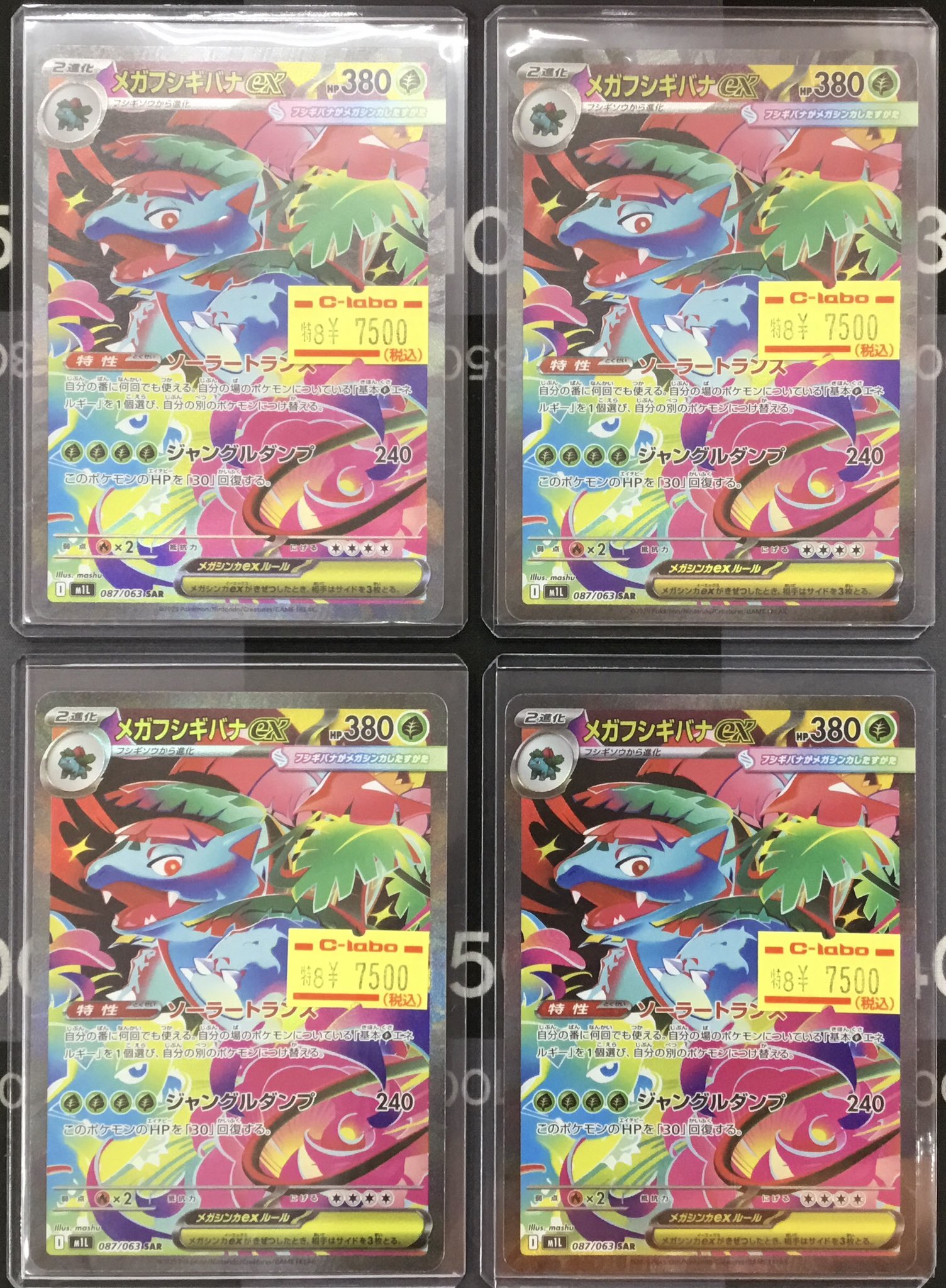 フシギバナEX SAR ホロカード メガフシギバナex SAR M1L 087/063 | ポケモンカード専門店