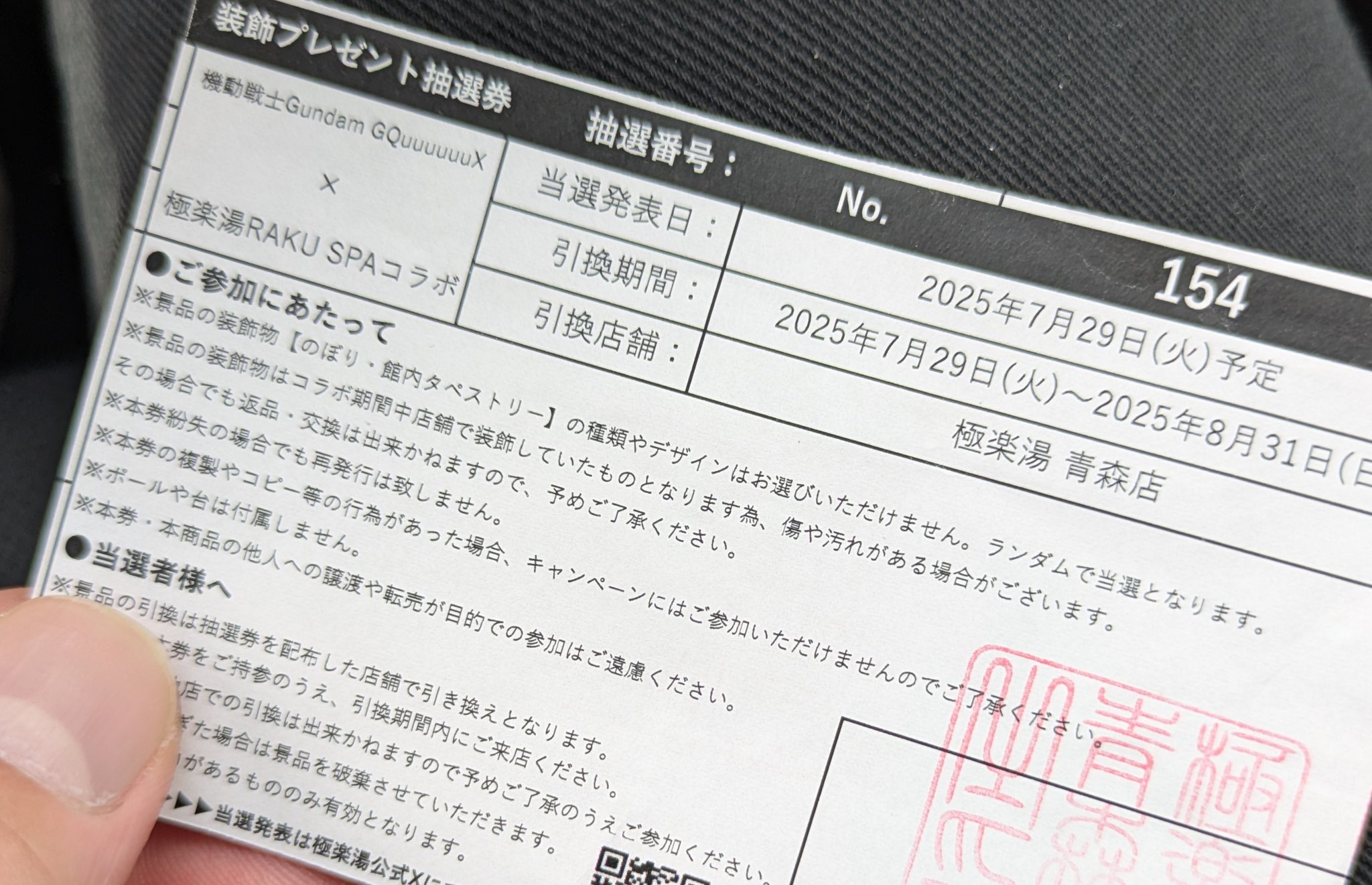 機動戦士Gundam GQuuuuuuX シャリア・ブル 極楽湯 当選品 のぼり