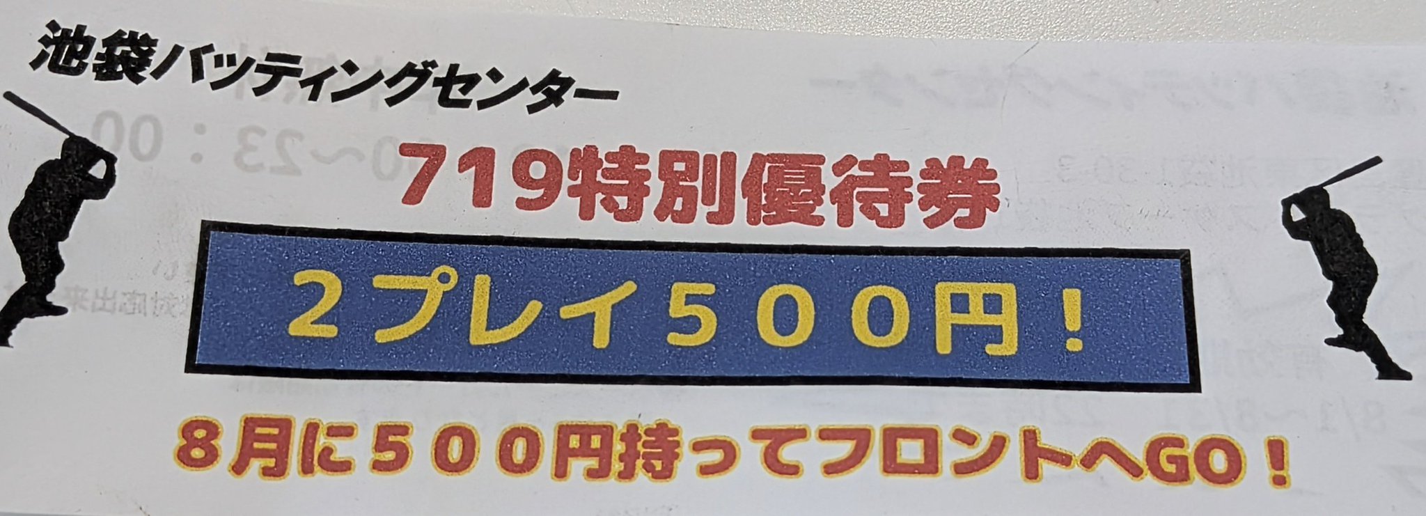 シャローム バッティングセンター 回数券 シャローム バッティングセンター 回数券