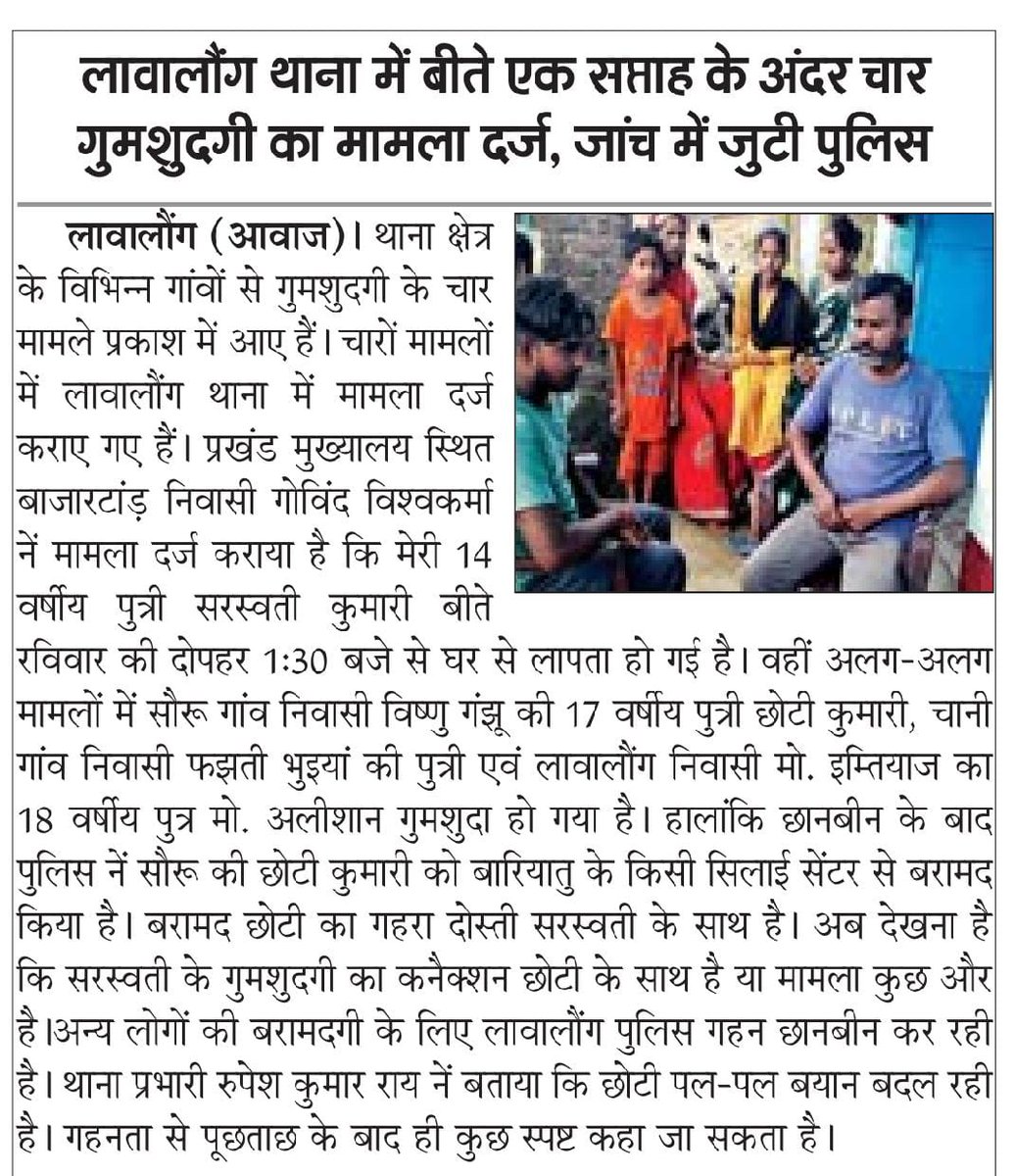 क्या इस प्रकार के घटना को लावालौंग पुलिस प्रशासन जिम्मेदारी लेगी?अगर नहीं  तो ऐसी घटना का पुनरावृति कैसे हो रही हैं?अगर प्रशासन सघन जांच अभियान चलाते और नियमित तरीके से पेट्रोलिंग करते तो हो सकता था बच्चे को रिकवर किया जा सकता था परन्तु ऐसा क्यों नहीं
जब यहाँ के आम जनमानस ने एक
