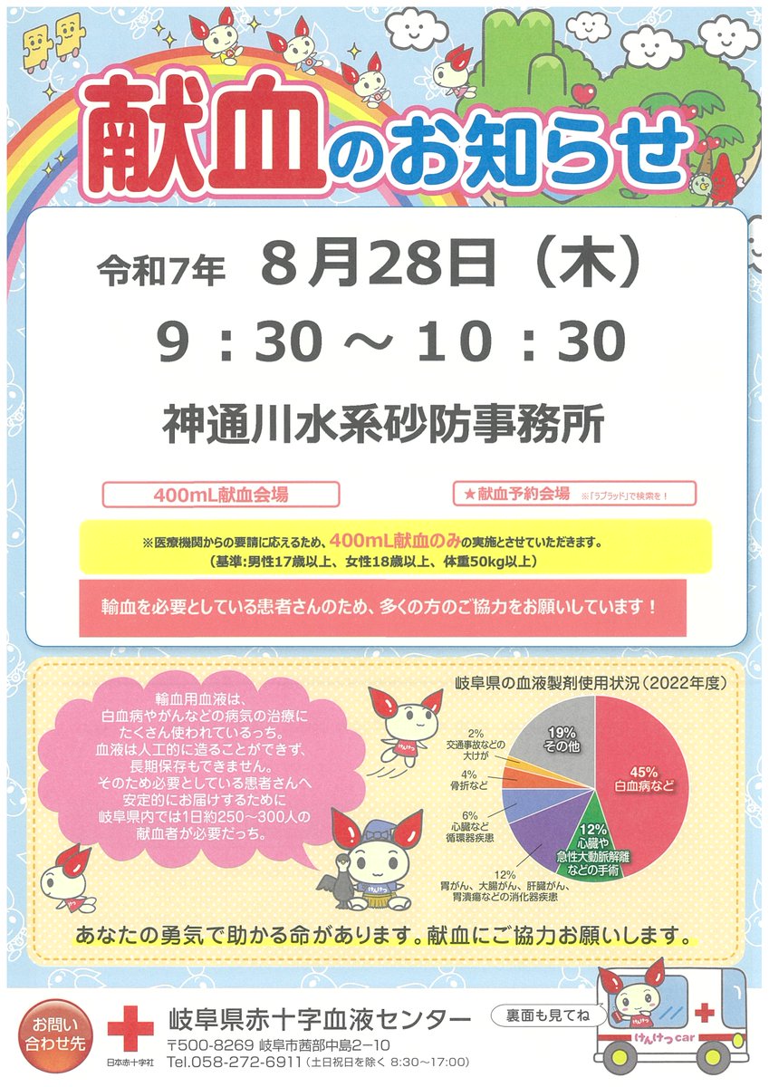 mlit_jinzu's tweet photo. 8月28日に神通川水系砂防事務所へ献血車がやってきます！
弊庁の職員以外も献血が可能です！
お近くに寄られることがあれば、是非ご協力をお願いします！
＃献血　＃赤十字 https://t.co/UbZXksgcjt
