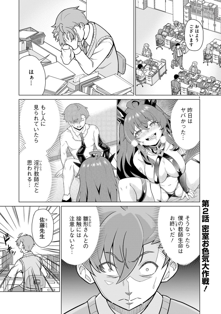 【🐲更新情報🐲】
#JK竜王雛形さん  /川井みる 
第2話 「密室お色気大作戦!」
本日更新!

童貞教師「もし人に見られていたら、
淫行教師だと思われる…」

華金の癒しにぜひどうぞ!
こちらから無料で読めます!
https://t.co/zGxf3YVQlL 