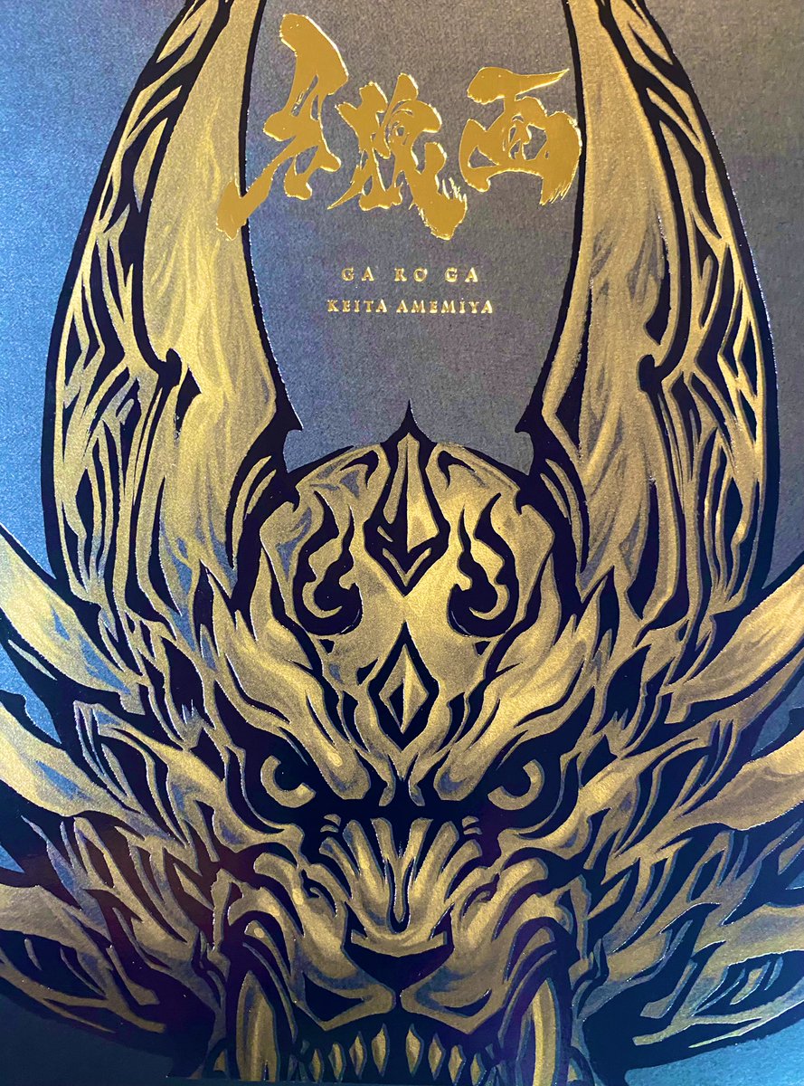 ★初版帯付 雨宮慶太 キバクロウ KEITA AMEMIYA講談社刊 ☆初版帯付 雨宮慶太 キバクロウ KEITA AMEMIYA講談社刊 - メルカリ