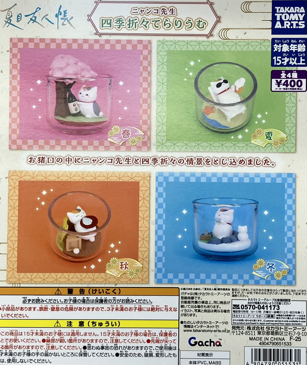 キャンハゲガチャ ガチャ2Ez 初代ステッカー付！】タカラトミーアーツ ガチャ貯金