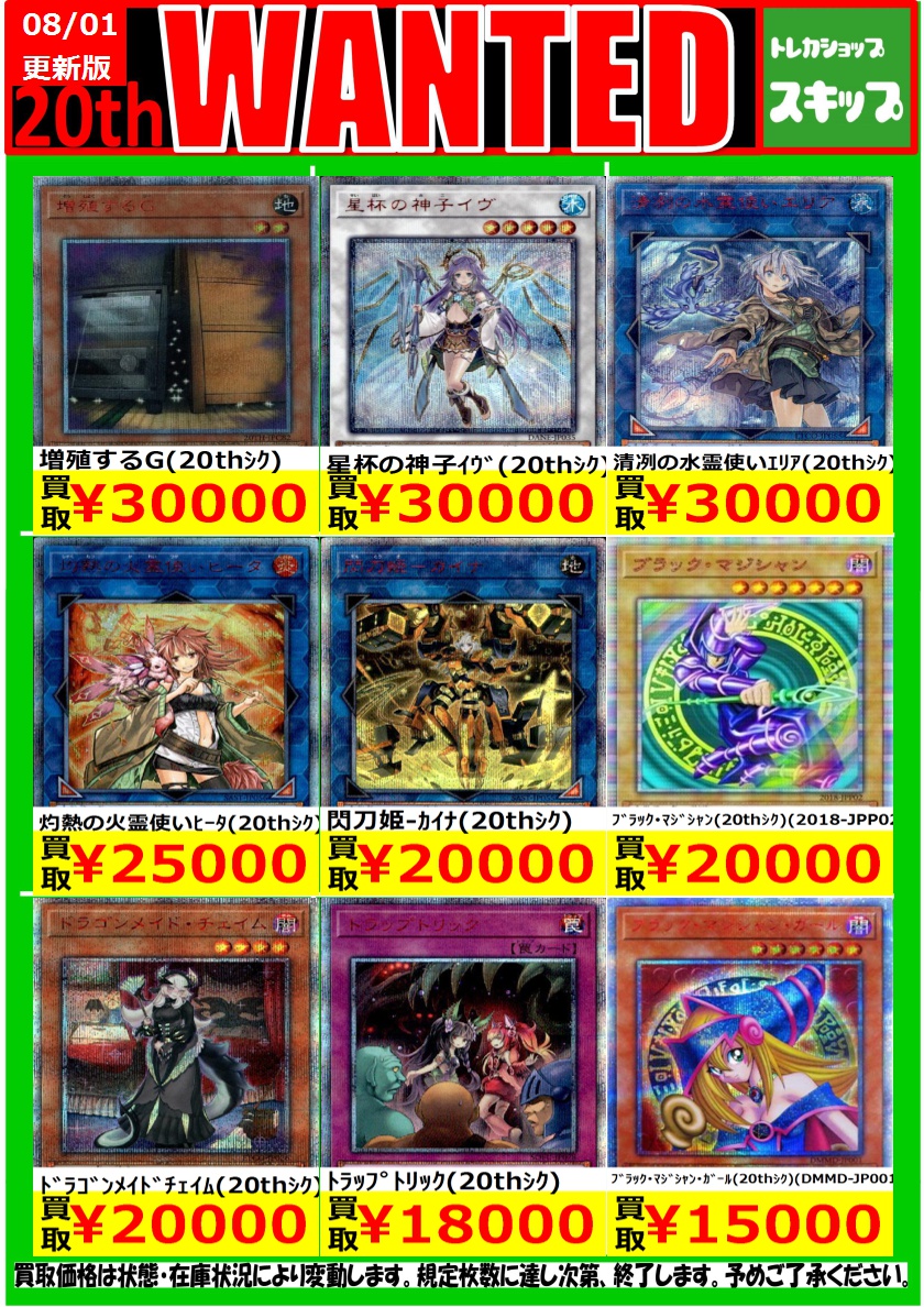 遊戯王　20thシク　22枚　まとめ売り トレカショップ スキップ on X: 