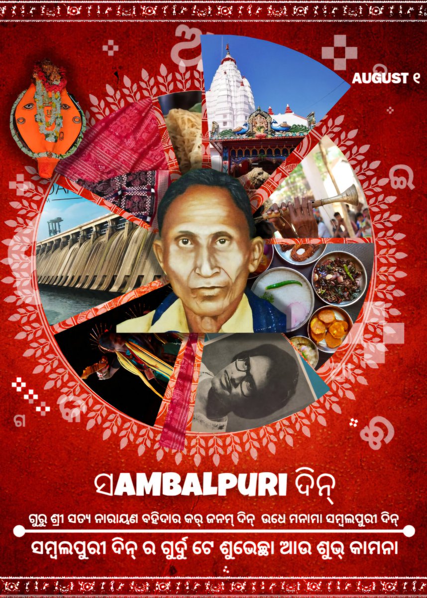 eodishaorg's tweet photo. Happy #SambalpurDin!
Celebrating the rich heritage, vibrant culture, and timeless traditions of the heart of Western Odisha — Sambalpur! 🏞️🎉
From Sambalpuri sarees to folk rhythms and the mighty Hirakud Dam — it's a day to cherish our pride. 💫

#eodishaorg  #ସମ୍ବଲପୁର_ଦିନ https://t.co/stsTf22jpG