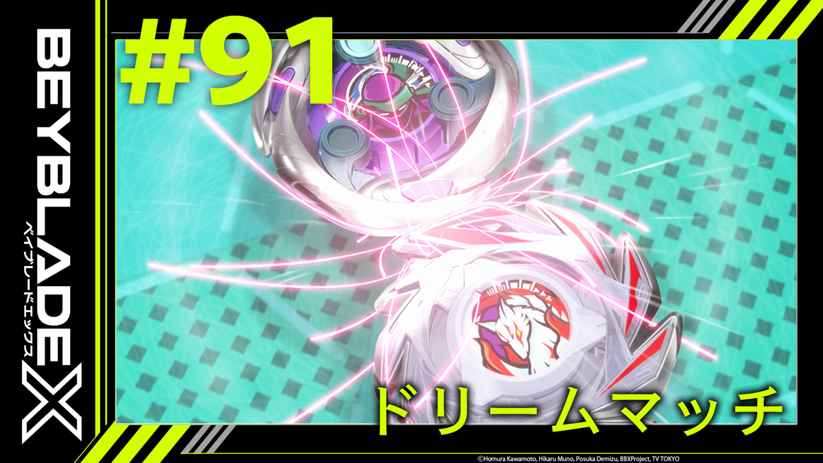 ただいまからベイチューブにて、第91話「ドリームマッチ」 配信スタート！→youtu.be/W-A0GHKc6Ic
毎週金曜夜7時からアニメの最新話を公開！『BEYBLADE X』の情報はベイチューブから！→youtube.com/@BEYBLADEOffic…
#BEYBLADEX #ベイブレードX #ベイブレード