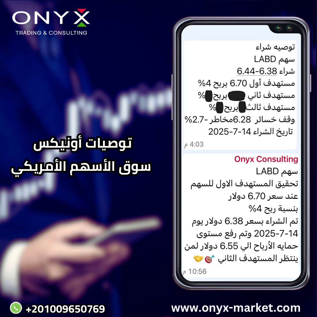 Stocks_Onyx's tweet image. سهم #LABD 🎯

✔️تحقيق المستهدف الأول للسهم عند سعر 6.70 دولار 

✔️بنسبة ربح 4%🔥

✔️تم الشراء بسعر 6.38 دولار يوم 14-7-2025 وتم رفع مستوى حماية الأرباح إلي 6.55 دولار لمن ينتظر المستهدف الثاني 🎯🤝

استعد لرحلة استثمار ذكية واجعل أحلامك المالية حقيقة مع #أونيكس💪

What&apos;s app…