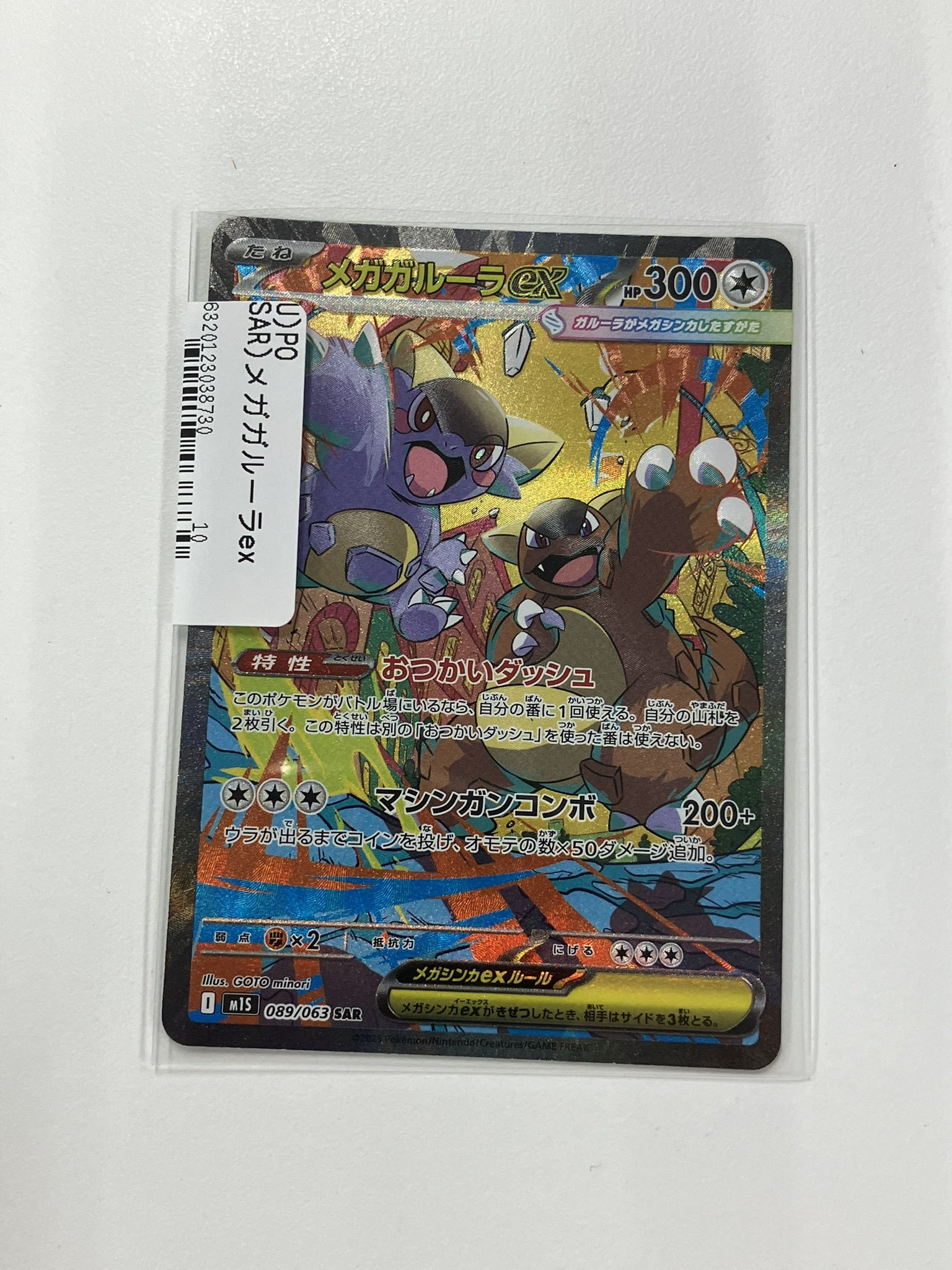 ポケカ　メガネ屋さん様 状態A】メガヤンマex SR (076/063) [sv9a] の通販・買取価格
