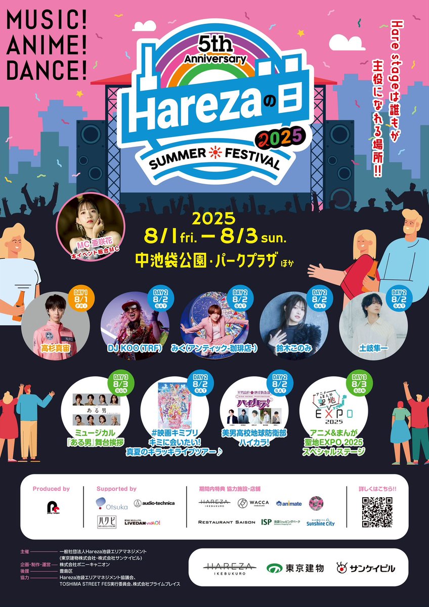 8/2(土) 「Harezaの日」Harezaの日 5th Anniversary SUMMER FESTIVAL