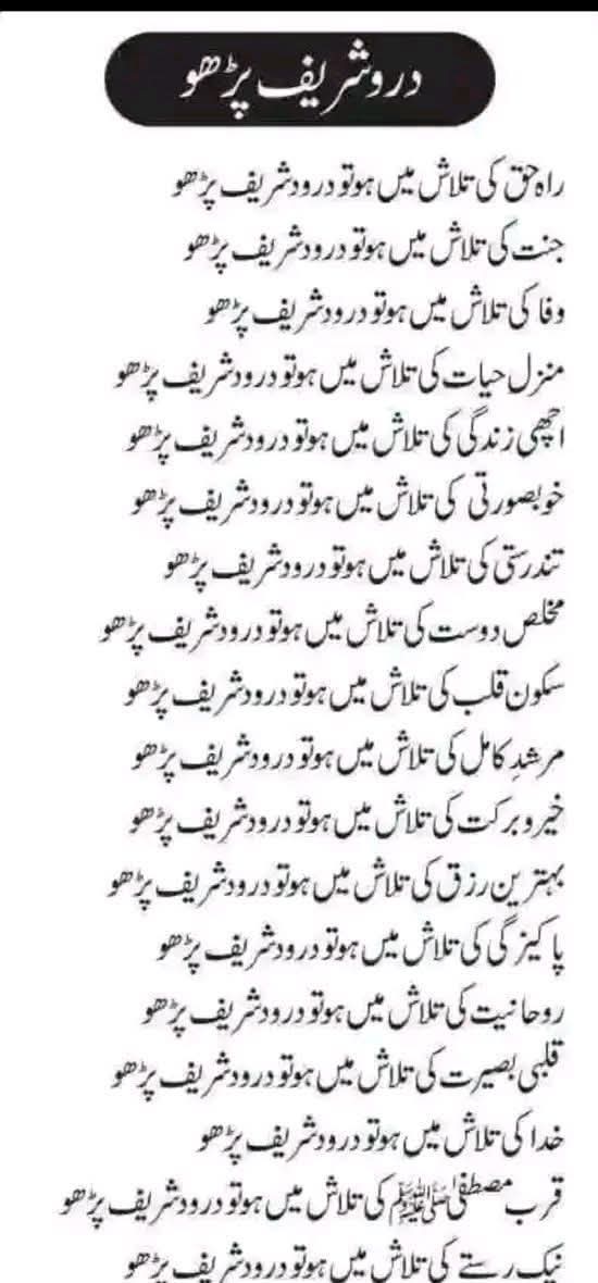 جب کوئی شخص حضور نبی کریم ﷺ کی ذات اقدس پر دُرود شریف پڑھتا ہے تو درحقیقت وہ اپنے اس عمل سے حضور نبی کریم ﷺ سے اپنی محبت کا اظہار کرتا ہے 
اسی قدر آپﷺ کی ذات سے محبت،الفت اور عشق کا اظہار ہوتا ہے۔ہر اُمتی پر لازم ہے کہ وہ آپ کی ذات بابرکات پر دُرود وسلام کے نذرانے بھیجتا رہے