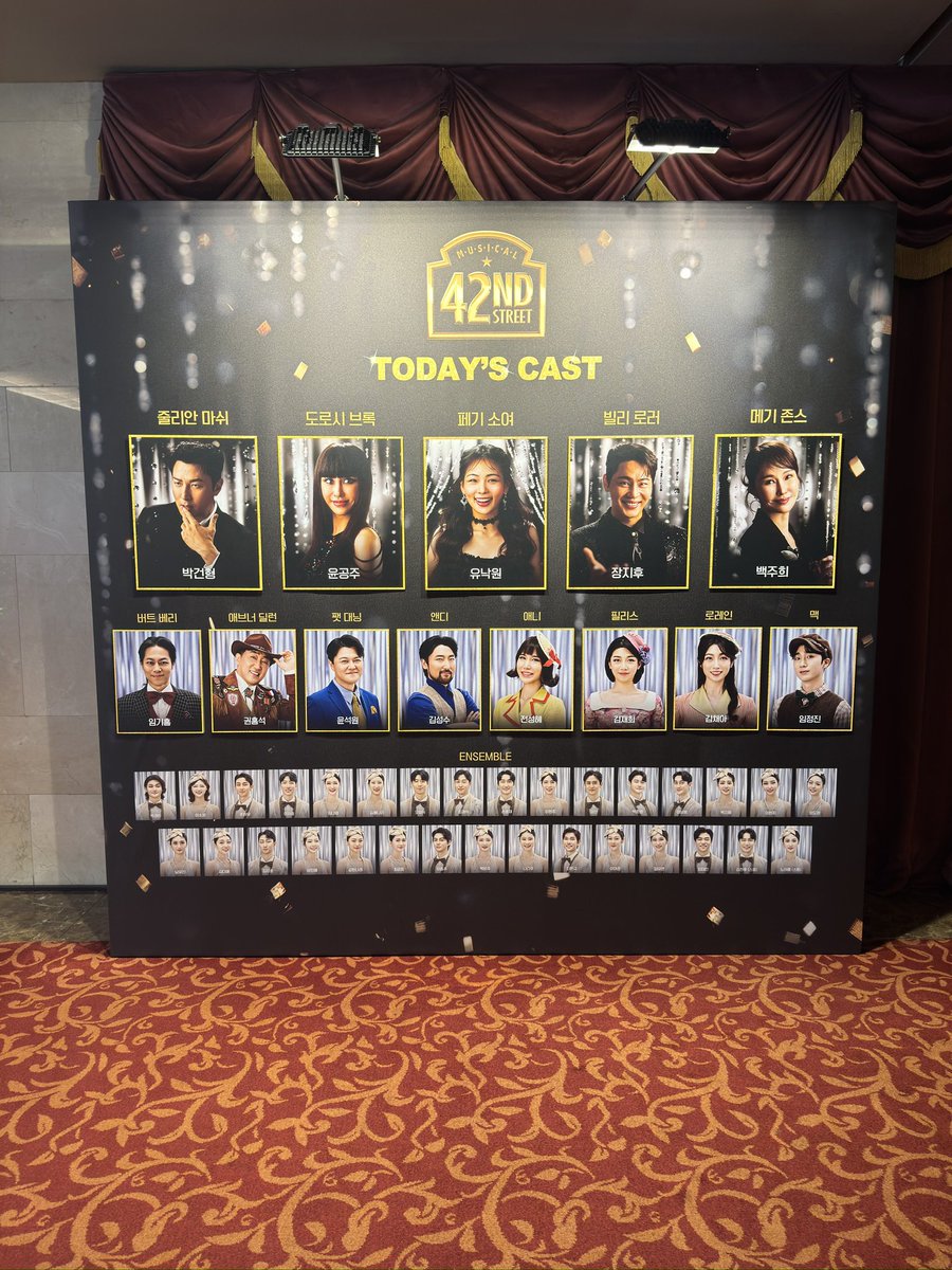 250801 브로드웨이 42번가✨