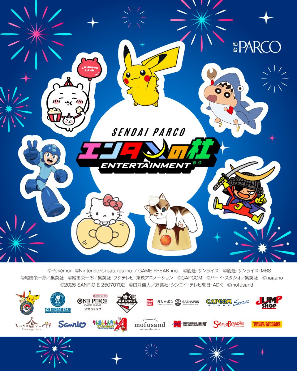この夏、東北でエンタメを楽しむなら仙台PARCOで📣 ＼ この夏、仙台