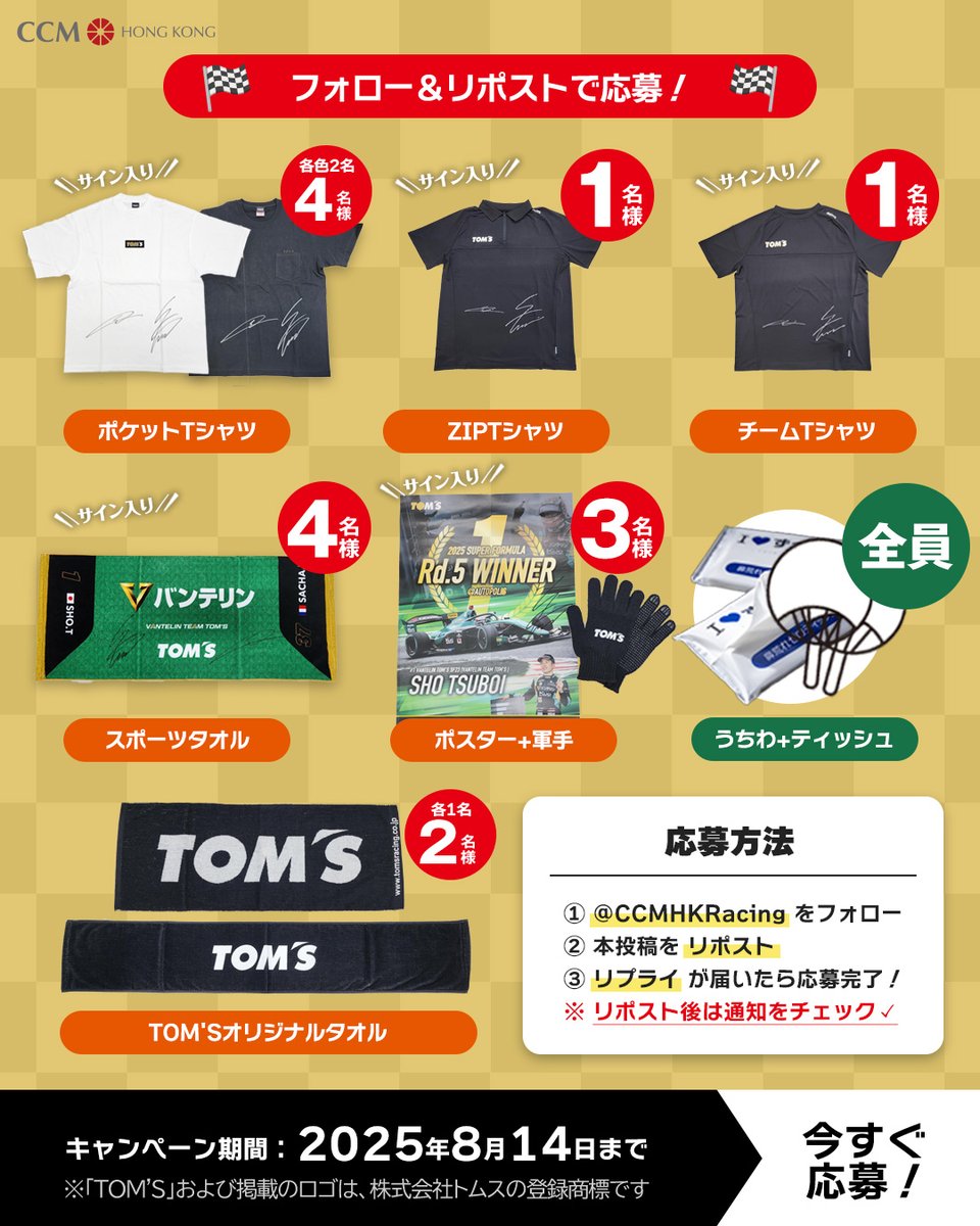 CCM香港レーシング tweet media