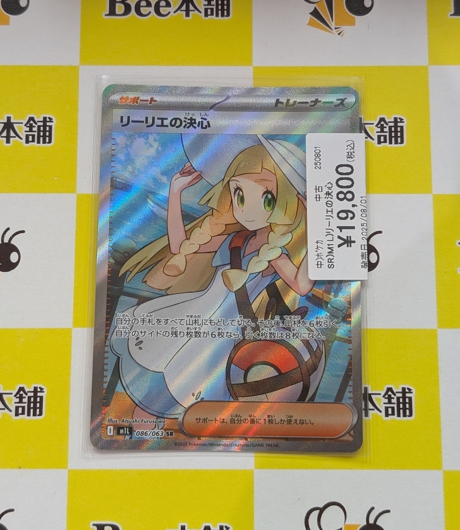 リーリエの決心 SR M1L メガブレイブ 086/063 & U 062 メガブレイブ SR】リーリエの決心 086/063 - マナソース