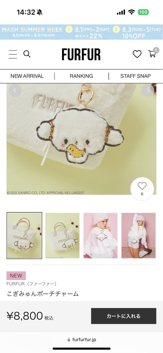 かわいい、、高い、、欲しい、、悩む、、、