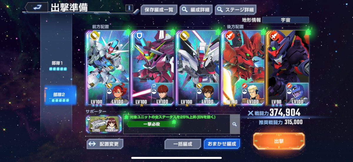 GジェネE、ジェネレーションタワー終わり。結構ムズい。編成は15階踏破時の。

14階の防Pスト直上配置で移動&amp;防御妨害するのと15階の開発マスターで超級覇王電影弾すり抜けゴール戦術見つけた人マジで天才だと思うw

ガチャは師匠だけ出ました（小声
なお、ガチャ産マスターは攻略に使わなかった模様