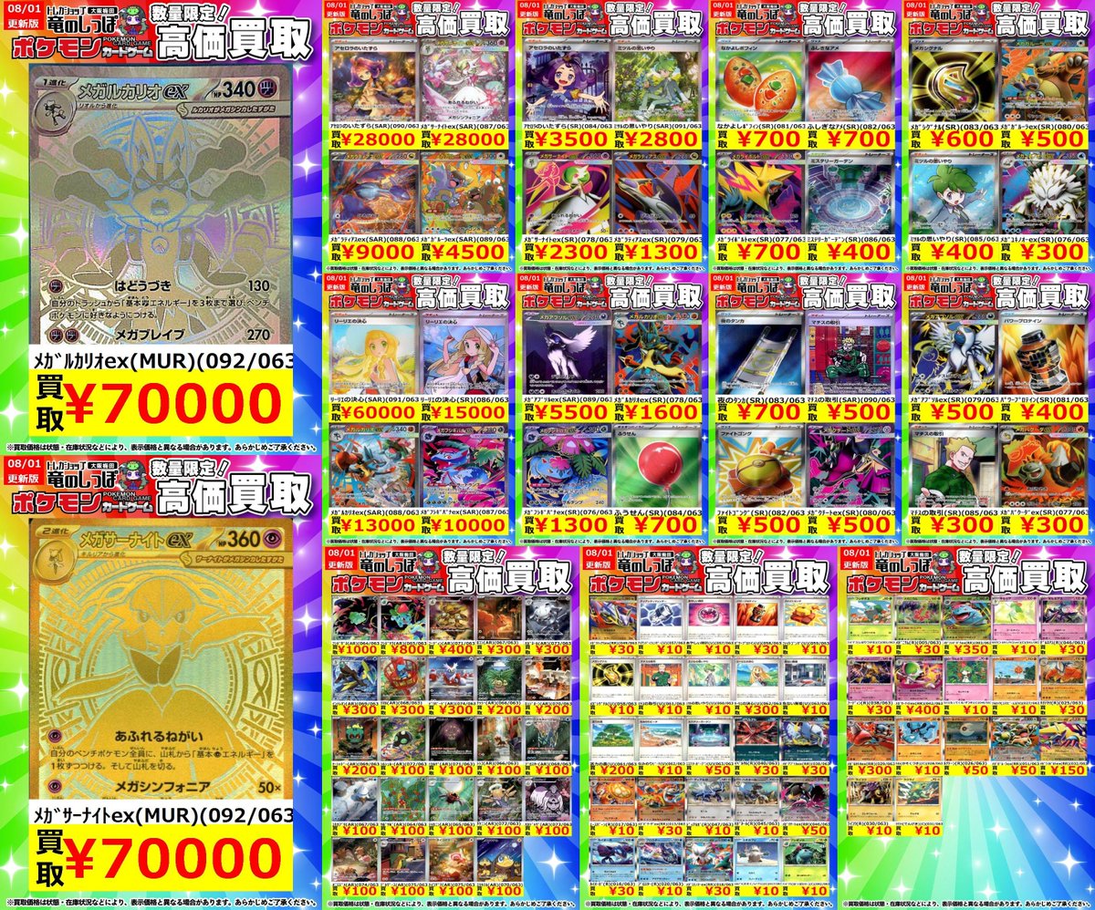 高価買取情報 #ポケカ】 #梅田しっぽのポケカ買取表 8月1日（金） 14