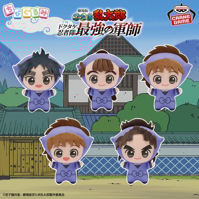 忍たま乱太郎　ちびぐるみ　vol.3 vol.4 劇場版 忍たま乱太郎 ちびぐるみvol.3/vol.4」 展開のお知らせとご案内