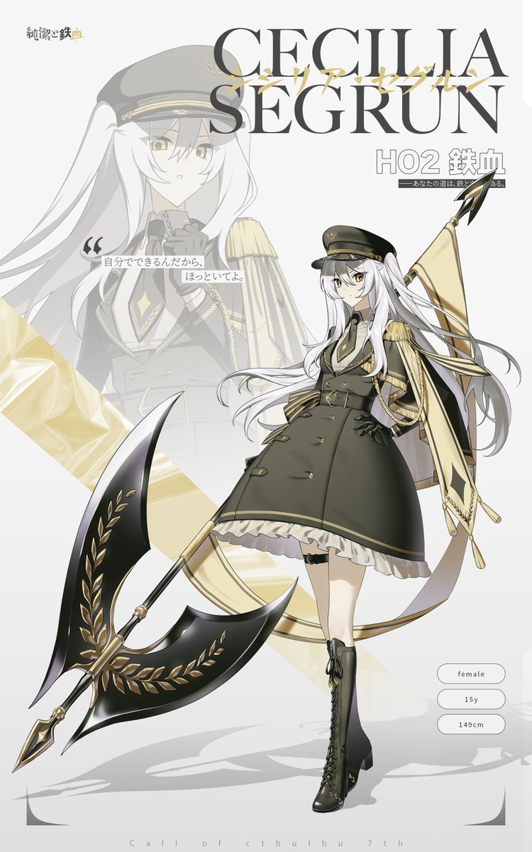 純潔と鉄血

▸ HO2