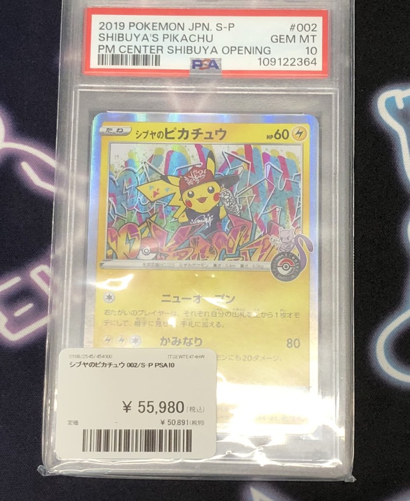 シブヤのピカチュウ PSA10 シブヤのピカチュウ PSA10 - メルカリ