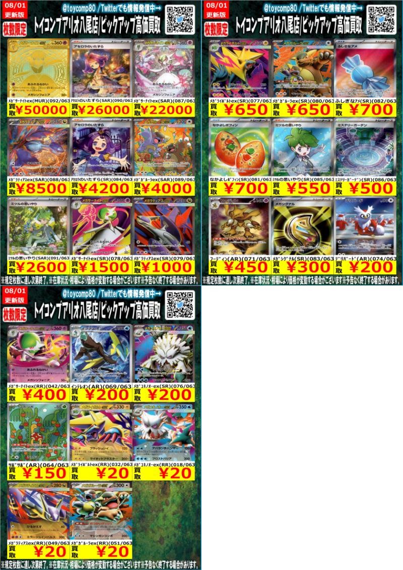 🚨🚨 #ポケカ 高価買取🚨🚨 ポケカ今週の人気カード買取表更新です