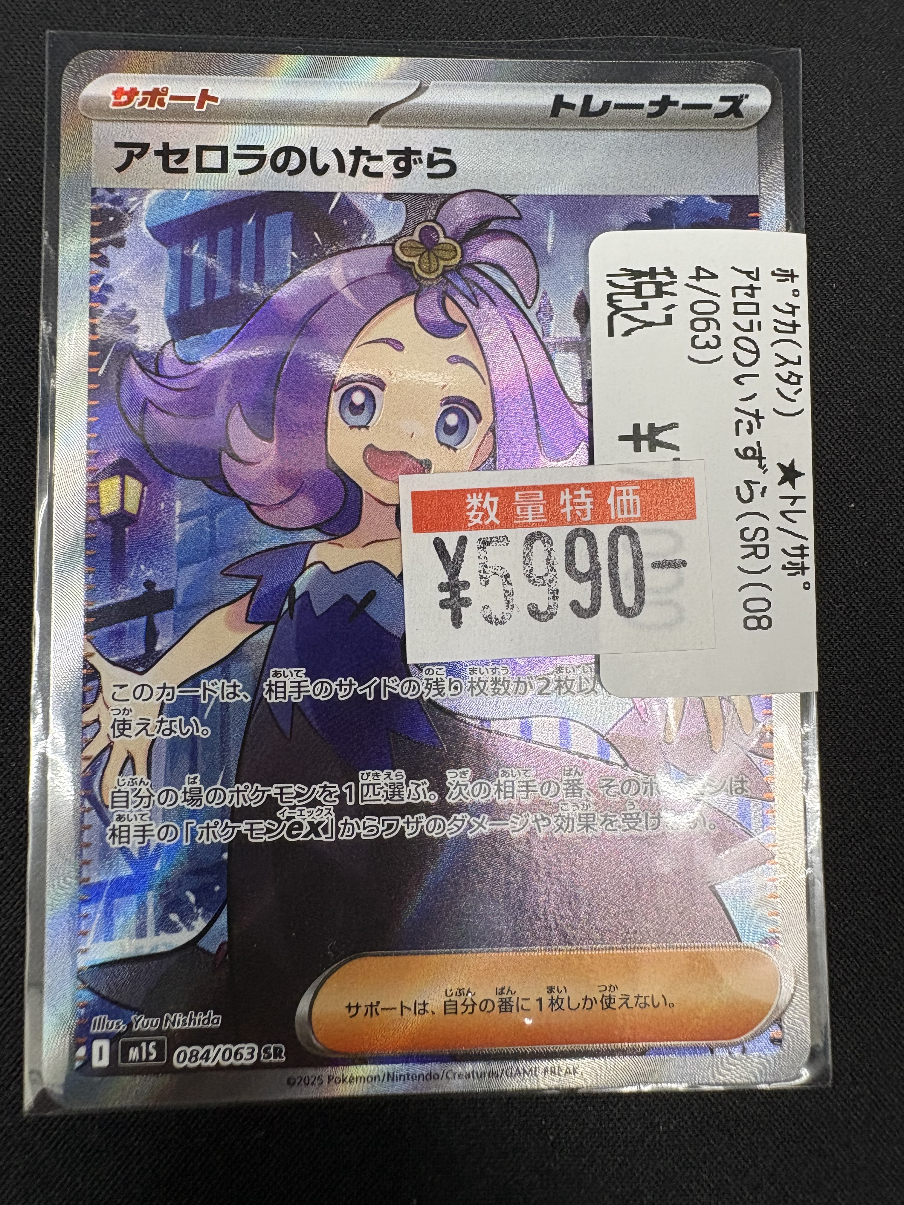 し*く様 アセロラのいたずら ホロカード カードラボ熊本店＠スタッフ募集中！ on X: 