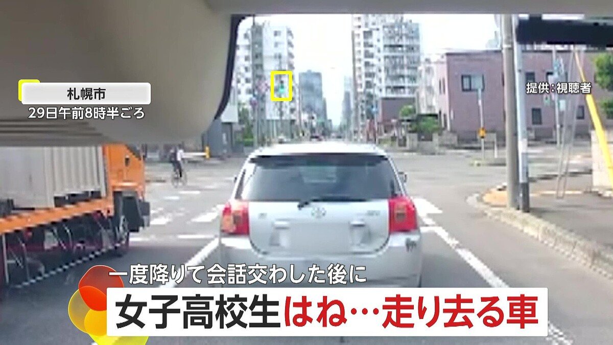 女子 高生 自転車 事故