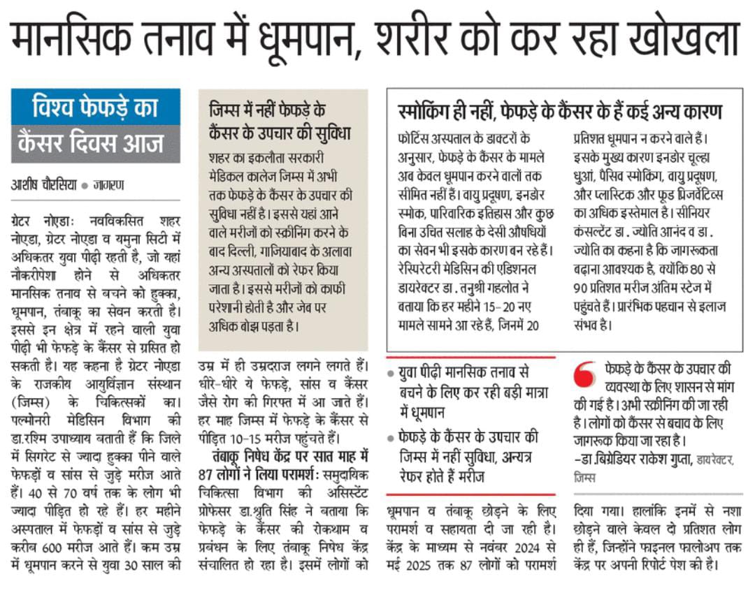 मानसिक तनाव में धूम्रपान, शरीर को कर रहा खोखला
<a href="/brajeshpathakup/">Brajesh Pathak</a> <a href="/CMOfficeUP/">CM Office, GoUP</a> <a href="/InfoDeptUP/">Information and Public Relations Department, UP</a> <a href="/OfficialGNIDA/">Greater Noida Industrial Development Authority</a> <a href="/GIMS_Gr_Noida/">GIMS, Greater Noida</a> <a href="/GreaterNoidaW/">Greater Noida West</a> <a href="/cmogbnr/">CMO Gautambudhanagar</a> <a href="/nhm_up/">NHM UP</a> <a href="/AyushmanNHA/">National Health Authority (NHA)</a> <a href="/MeUPGovt/">Medical Education Uttar Pradesh</a>
