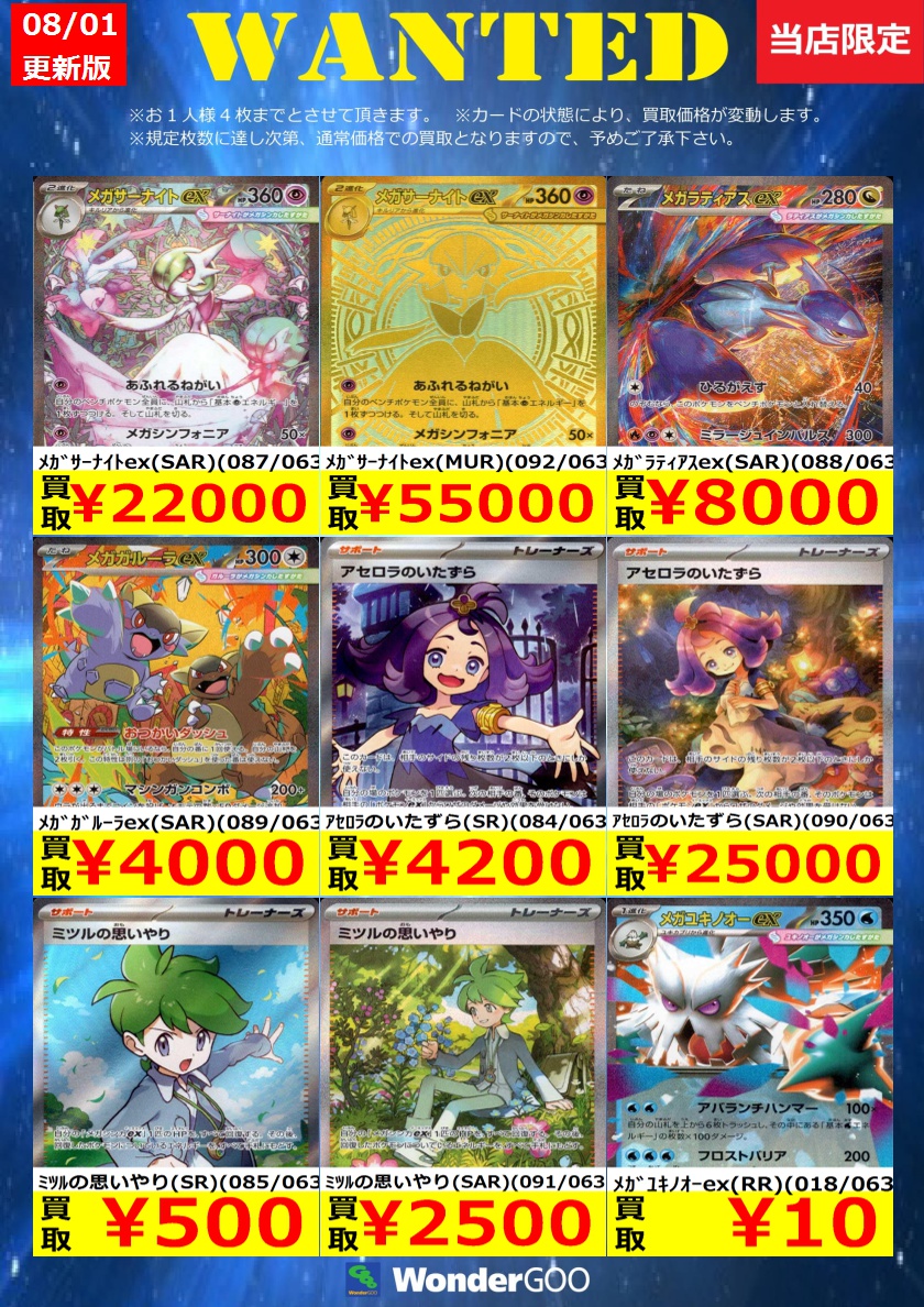 WANTED】ポケカ新弾「メガシンフォニア」の買取価格更新しました
