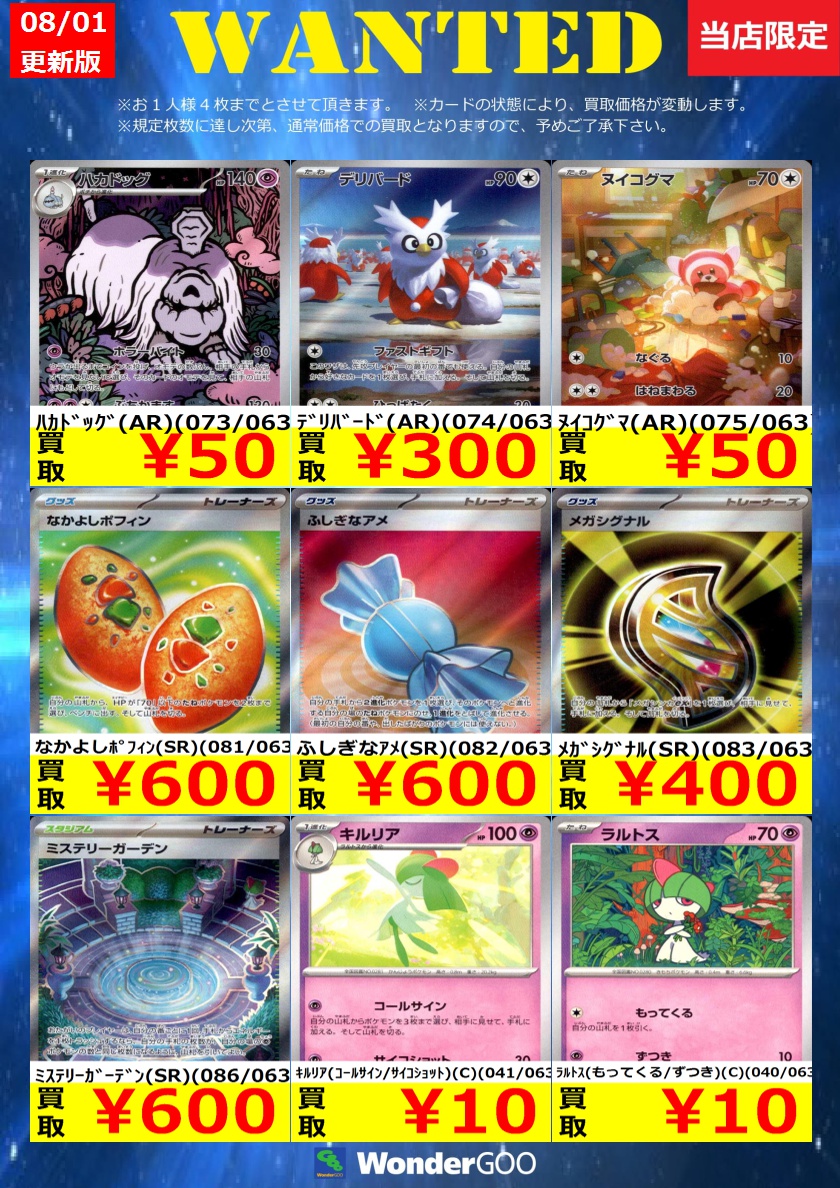 WANTED】ポケカ新弾「メガシンフォニア」の買取価格更新しました