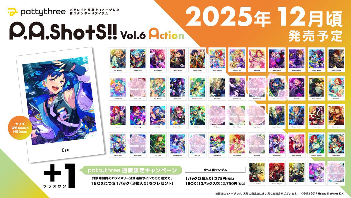 【交換】あんスタ ぱしゃっつ P.A.shots!! Vol.6 Action

求：ジュン
譲：画像参照

9月に入り次第🥧にて5box予約予定
枠の埋まり具合を見て増やす可能性有

box数近い方・纏めての方優先
初回プロカ必読
検索からでも気軽にお声掛けください✨️