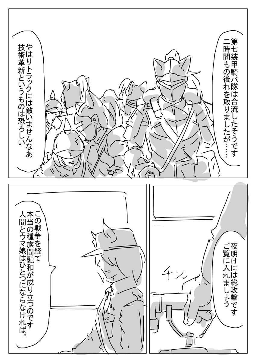 ウマ娘一強の時代は終わり
人バ一体の時代へ 