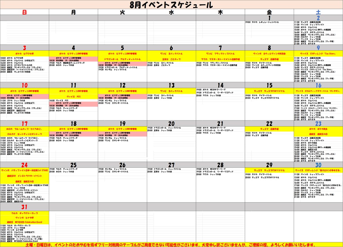 ガンダムカードゲーム 2025年8月5日19時半開催 『ショップバトル