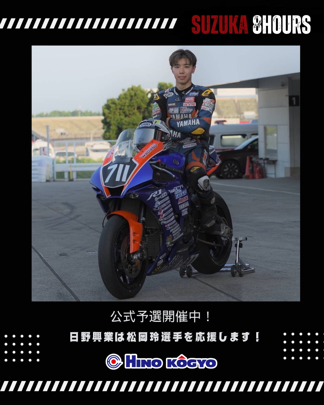 【新品未開封/限定品】松山選手のサヨナラヒット 日野興業株式会社【公式】 on X: 