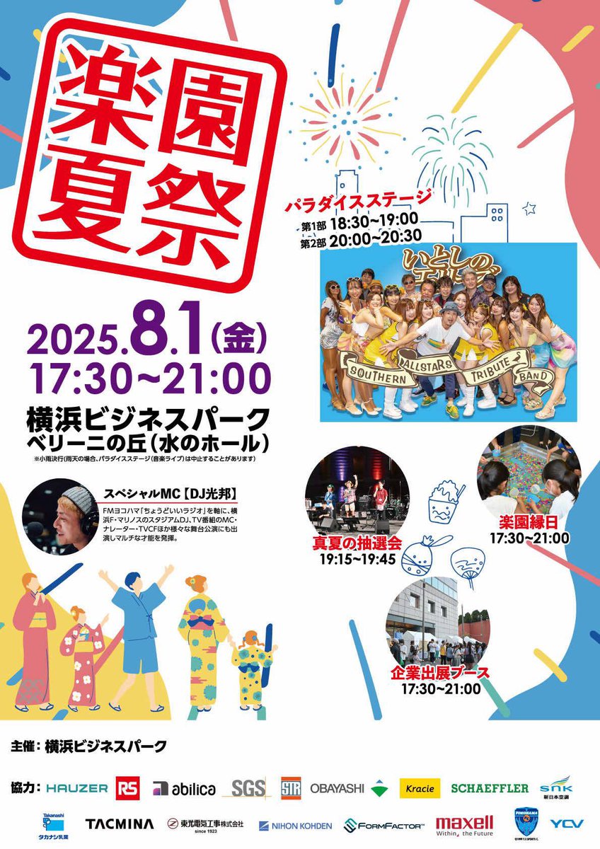 【いとしのエリーズ】
すみません、さっきまとまった雨が降った影響で機材が濡れてしまい屋外での開催が難しくなってしまいました😢

ステージ後ろの円形通路の中にあるギャラリーIIIでの開催に変更です🙇‍♀️

18:00開場、18:30開演となります。

是非ギャラリーⅢにお集まりください🙏
#YBP
#楽園夏祭