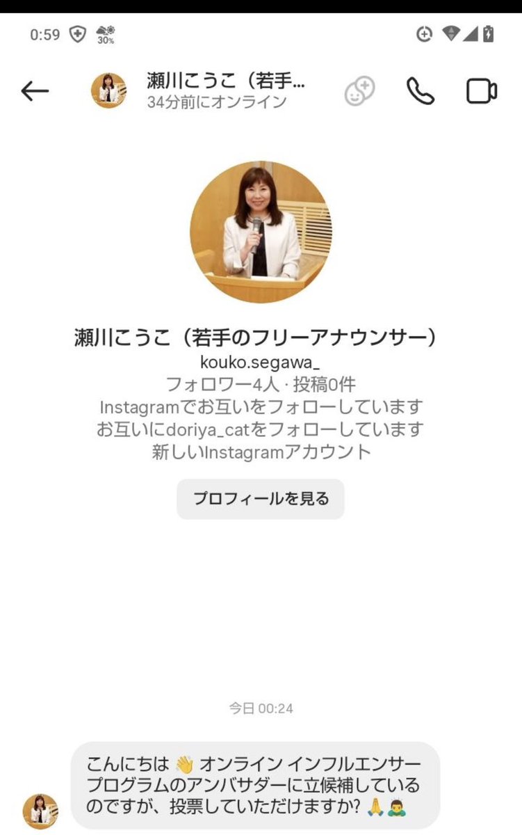 mckouko's tweet photo. 【偽者は、若手のアナウンサー❗️】
インスタに、瀬川こうこの偽者が出ていたので、ご注意ください。
私は、残念ながら、
「若手のアナウンサー」ではなく、
「岩手のアナウンサー」です。

オンラインインフルエンサープログラムのアンバサダーに、立候補していません！

ご迷惑をおかけしております🙇‍♀️ https://t.co/JolKneMHj6