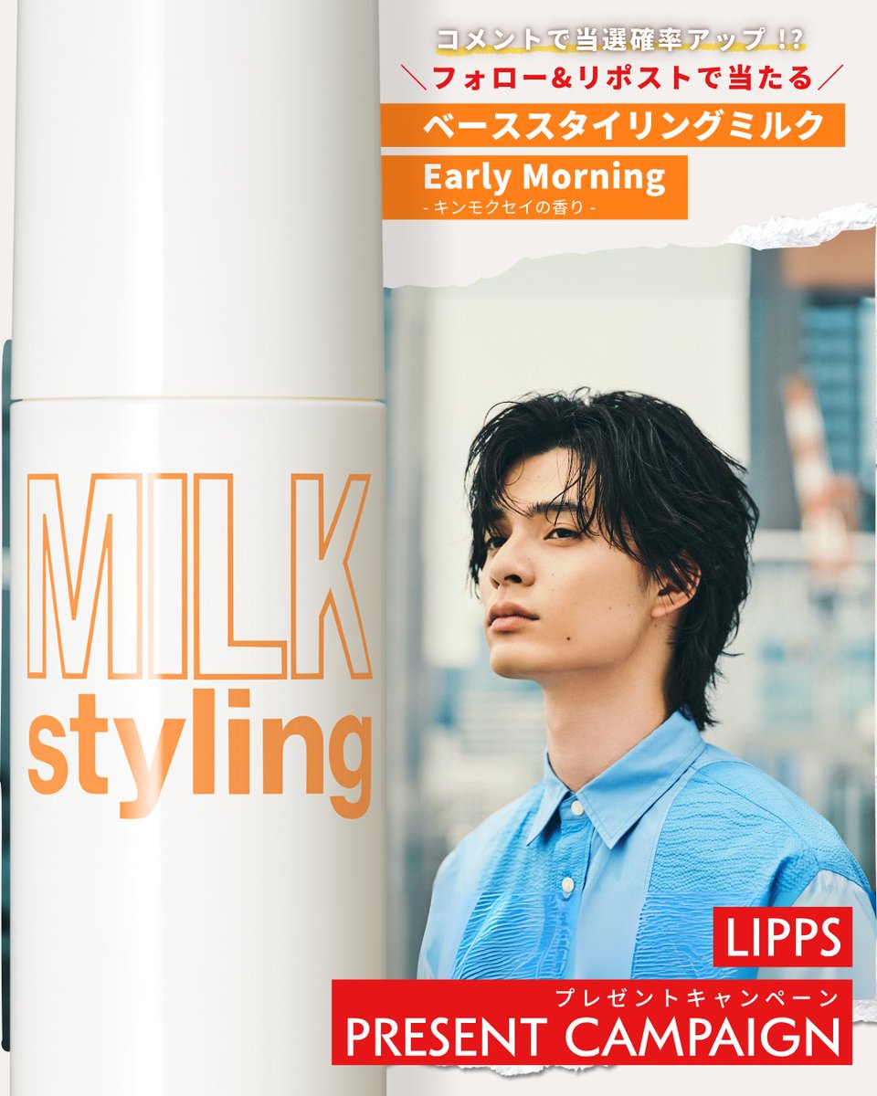 official_LIPPS's tweet photo. /／
プレゼントキャンペーン🎁
\＼

8⃣月8⃣日先行発売の
#ベーススタイリングミルク
-キンモクセイの香り-
を抽選で” 10名様 ”にプレゼント✨

新商品を発売前に
先行体験いただけるチャンスです！
①@official_LIPPS をフォロー
②この投稿をリポスト
コメントで期待感を投稿すると当選確率アップ！ https://t.co/ya0qIKjKfE
