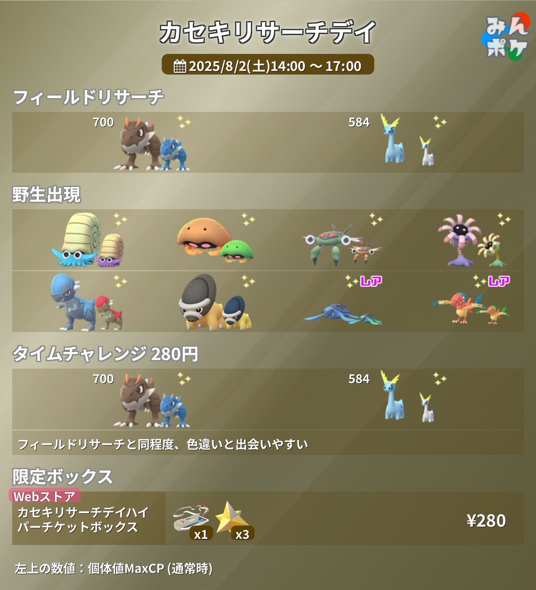 ポケモンGO攻略⚡みんポケ (@pokemongo_db) / X
