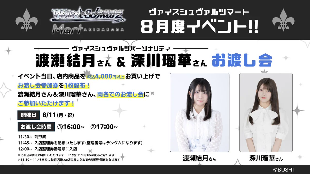 渡瀬 結月 on X: 