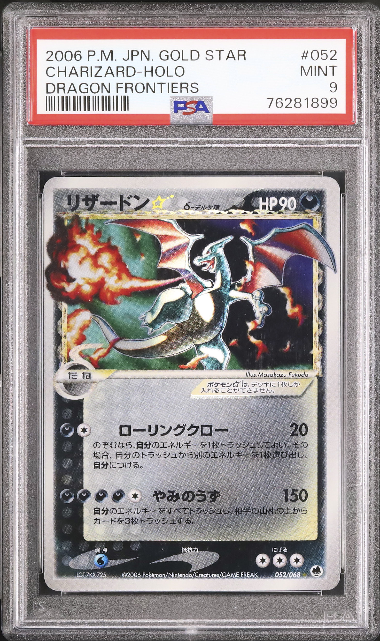 ポケモンカード　リザードン　スター　色違い　デルタ種　さいはての攻防　2006 ポケモンカード リザードン スター 色違い デルタ種 さいはての