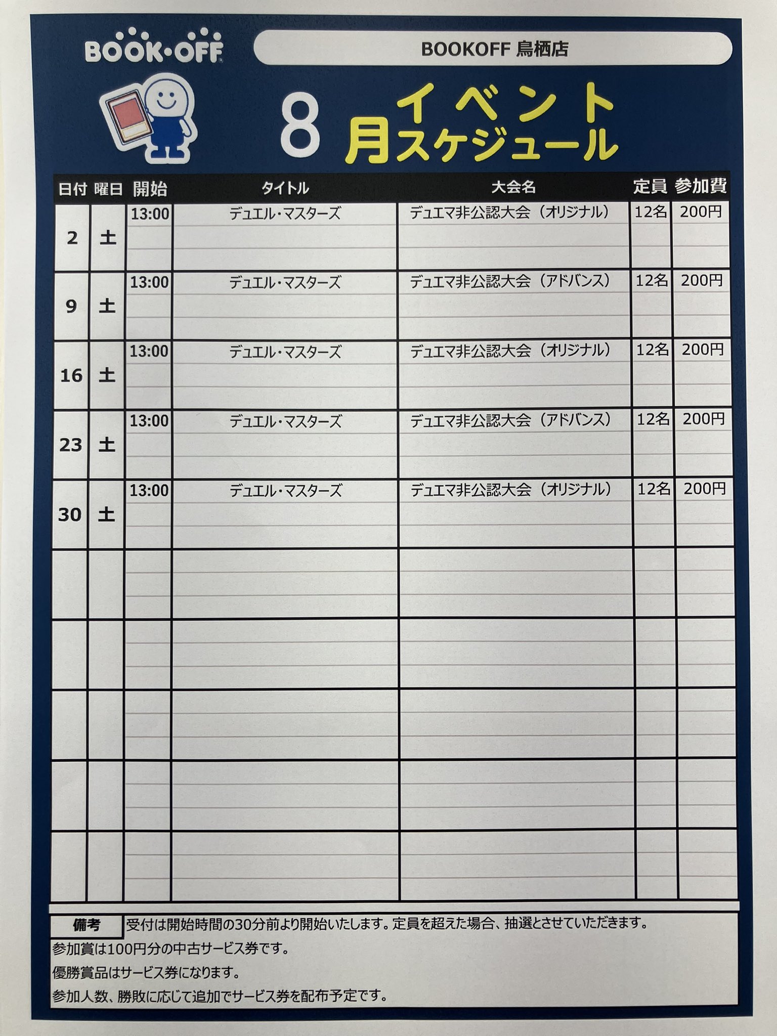 トレカ】BOOKOFF鳥栖店 on X: 