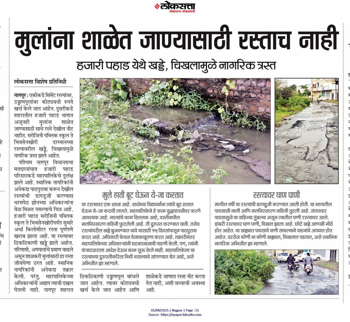 स्मार्ट सिटी का तमगा लेकर मटकने वालों को अपने शहर की यह असली तस्वीर भी देखनी चाहिए।चलती गाड़ी को पंक्चर करने का हुनर रखने वालों की यह करतूतें आखिर कब तक छिपी रहेंगी?यह सड़क "लंदन स्ट्रीट" बनने का ख़्वाब नहीं देख रही, थोड़ी लीपा-पोती भी हो जाए तो इस सड़क की किस्मत चमक जाएगी।