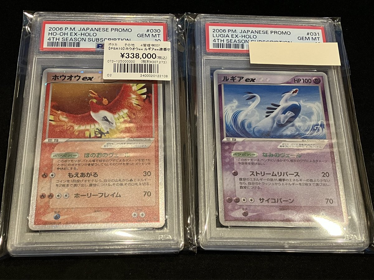 ルギアEX SR 074/070 ホウオウ EX SR 051/050 セット ルギアEX SR 074/070