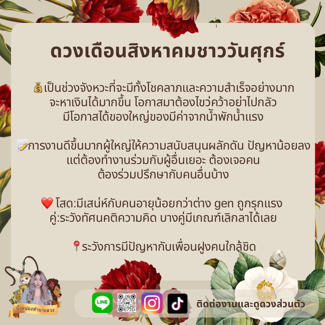 _fortunetelling's tweet image. สรุปดวงเดือนสิงหาคมชาววันศุกร์