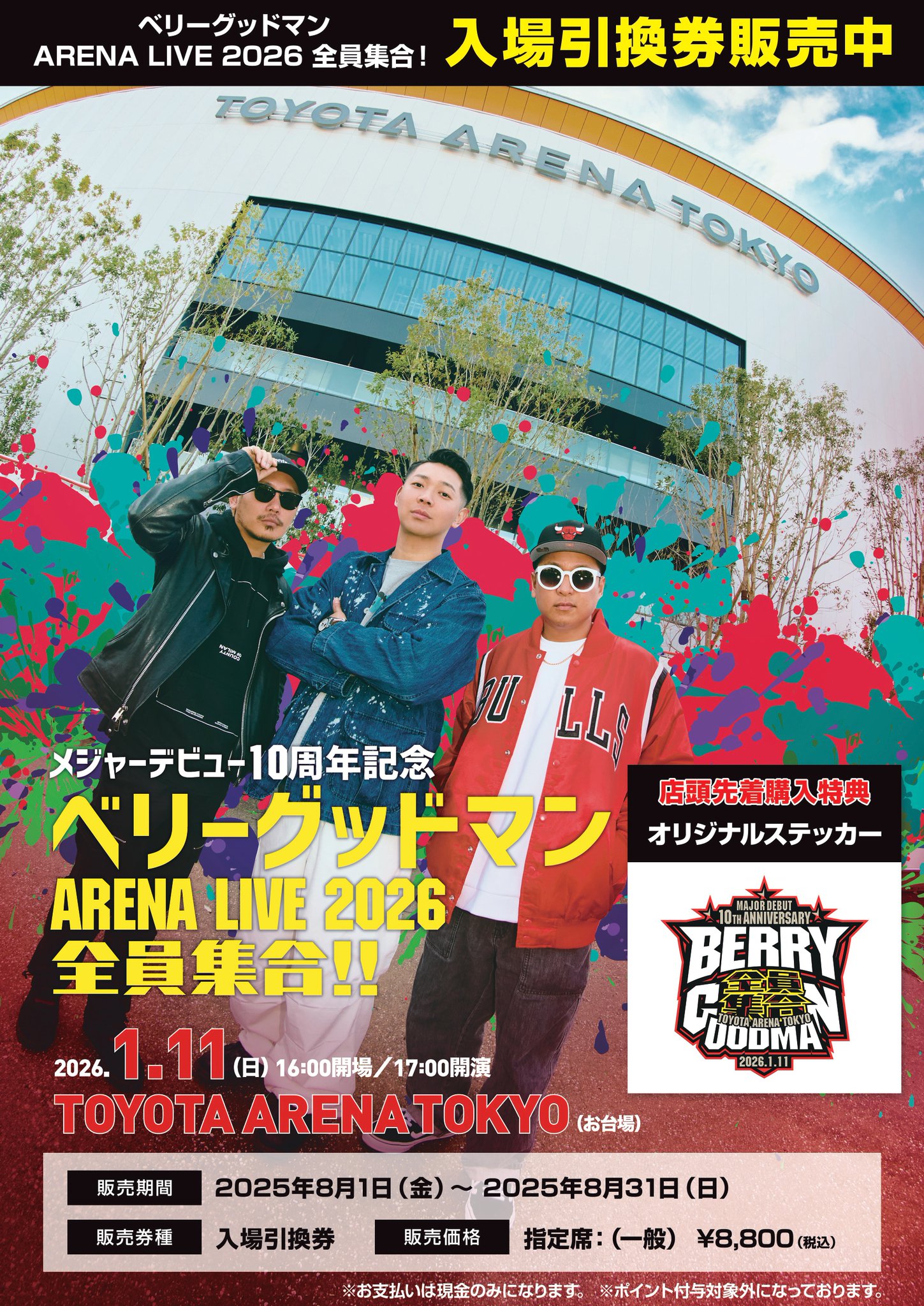 ベリーグッドマン 即LIVE参戦セット HMV&BOOKS SHIBUYA on X: 