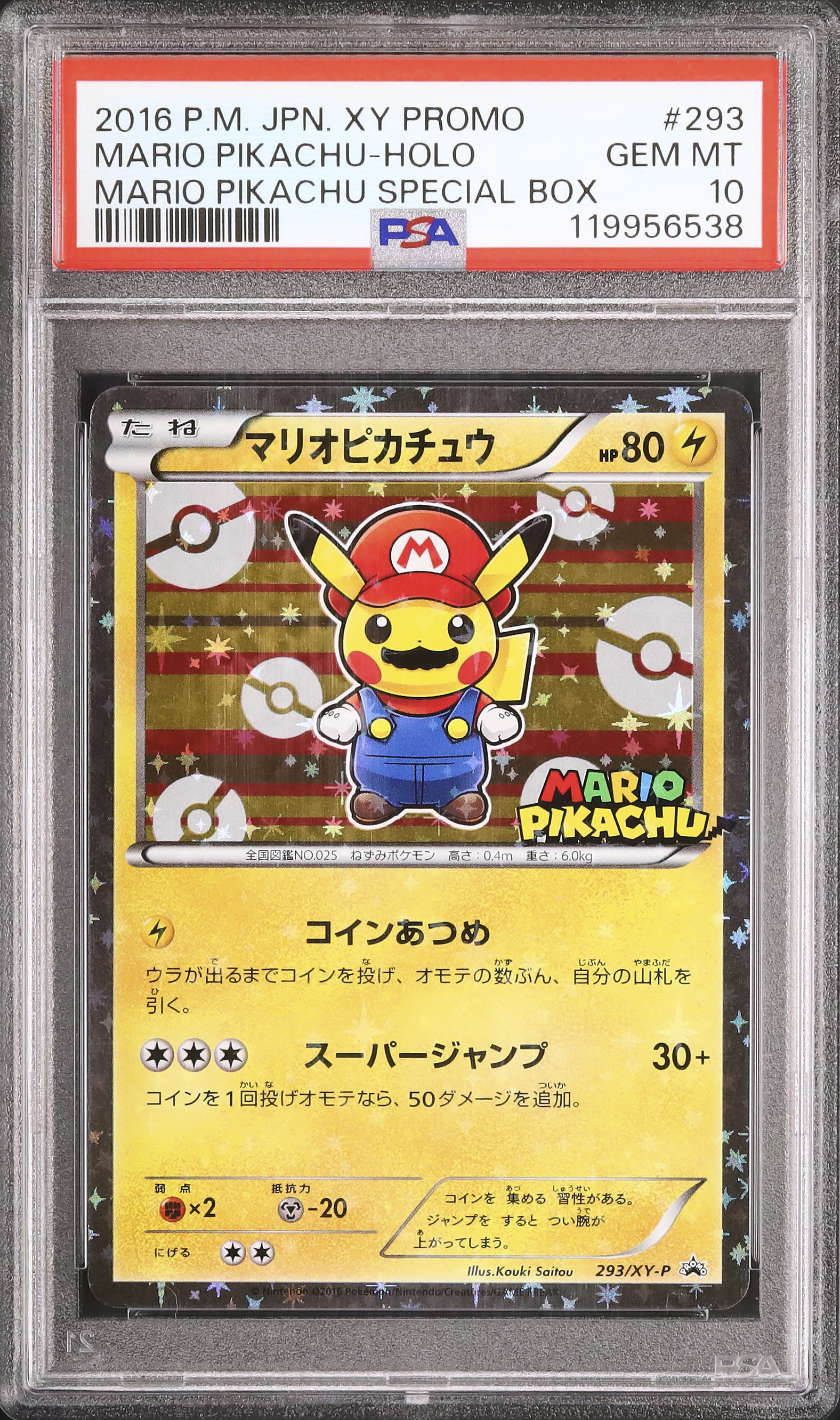 PSA10】 マリオピカチュウ ルイージピカチュウ 連番