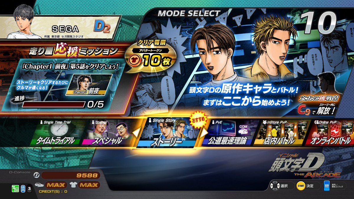 頭文字DAC公式 (@initialD_AS) / X
